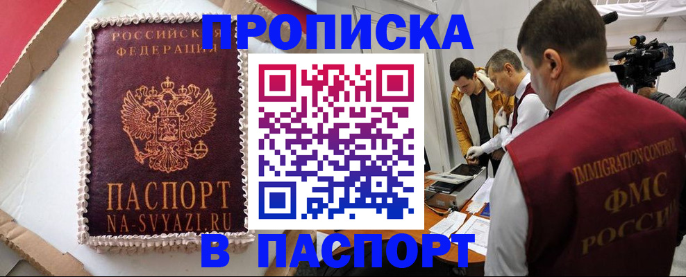 временная регистрация купить в Кирове