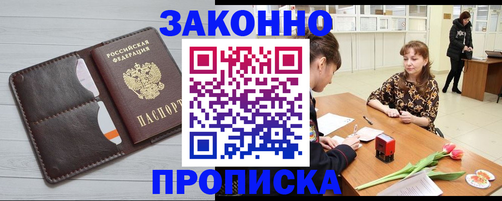 временная регистрация купить в Кирове