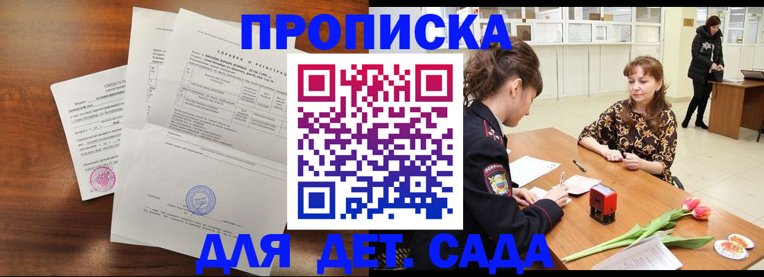 купить прописку в Кирове