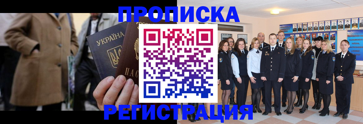 прописка ребенка в Кирове